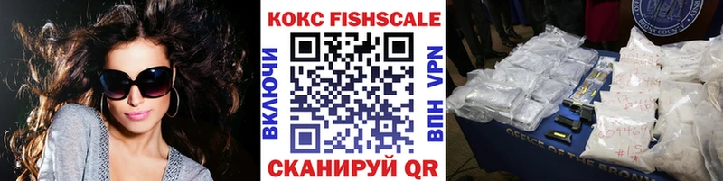 COCAIN Fish Scale  Отрадное 
