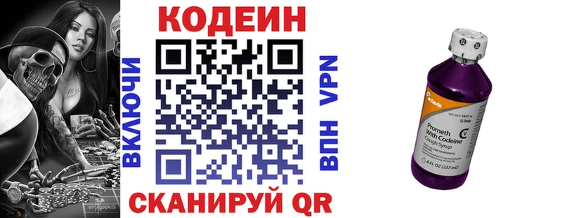 где можно купить Отрадное Codein напиток Lean (лин)